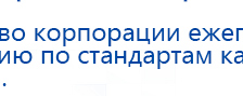ДЭНАС-Остео 4 программы купить в Среднеуральске, Аппараты Дэнас купить в Среднеуральске, Нейродэнс ПКМ официальный сайт - denasdevice.ru